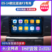 05-14 BYD F3 large screen Android navigation car load central control display large screen reversing image all-in-one