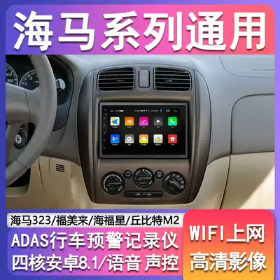 Seahorse 323 Haifuxing Fumeilai Cupid Prima Android navigation intelligent central control large screen All