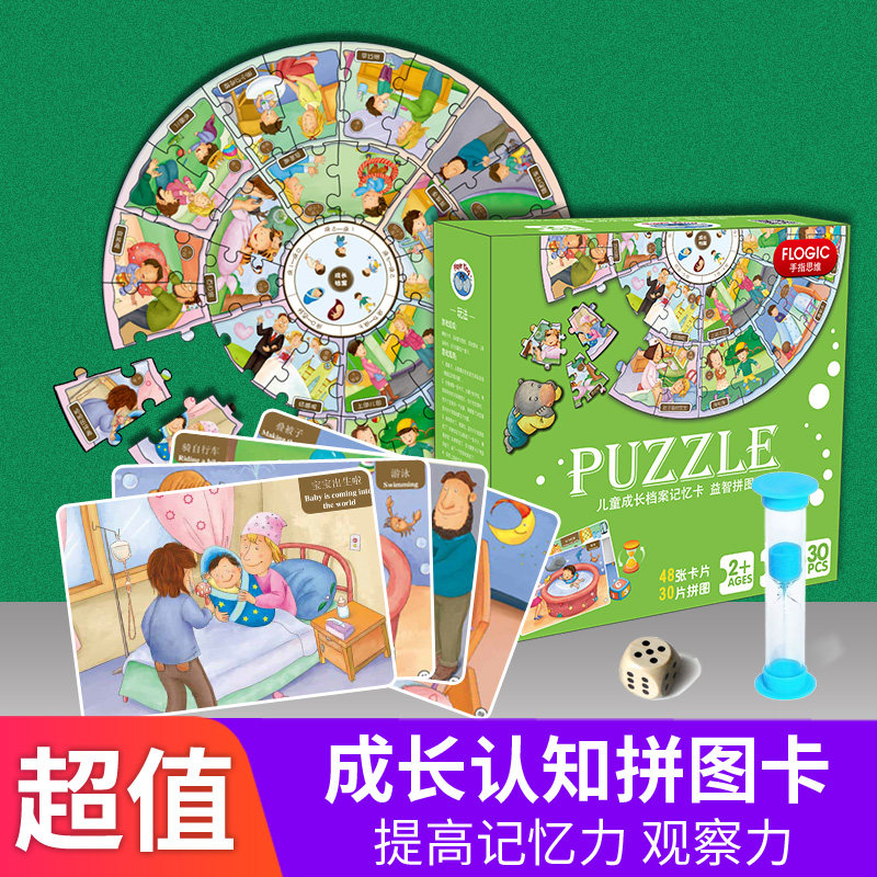 Children's growth file instant memory card right brain development training early education cognitive concentration puzzle puzzle