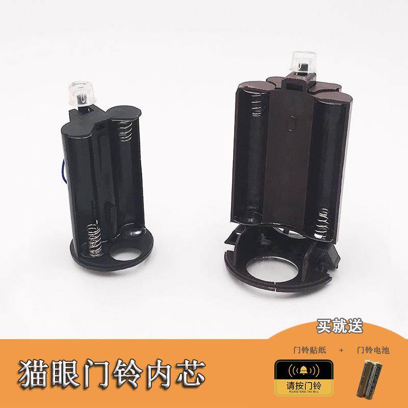 Plastic cat eye doorbell inner core two-in-one door mirror upper button 3545 pipe diameter home gate eye battery case