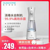 Small shield disinfectant manufacturing machine Household electrolytic hypochlorous acid water generator Sterilization spray 84 disinfectant water generator