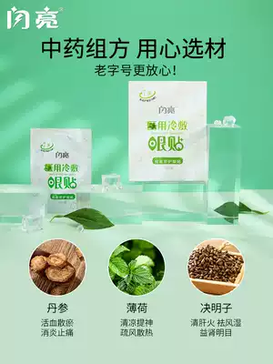 3 Boxed Renhe Shining Eye Sticker Ice Application Chinese Medicine Protects Myopia to Relieve Eye Fatigue Youth Students