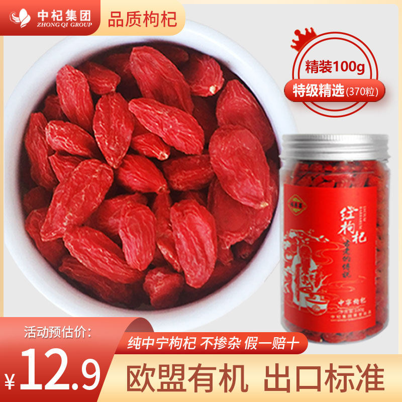 Zhongqi wolfberry Ningxia premium red gouqi authentic Zhongning Honggou Ji dry tea male kidney tea official flagship store