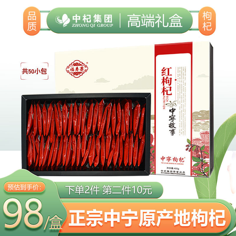Disposable red goji berries Zhongning goji berries super Ningxia 400g authentic Zhongwei Gouqi soaked in water male gift box small package