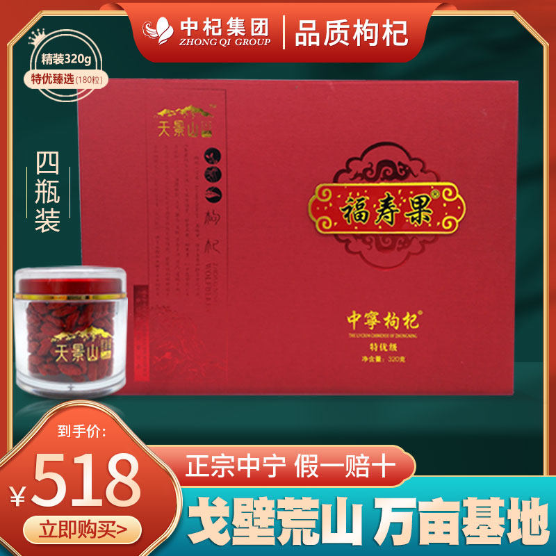 Disposable red gouqi Zhongning wolfberry fruit Ningxia premium 320g authentic Zhongwei large particle structure Qi soaked in water male gift box