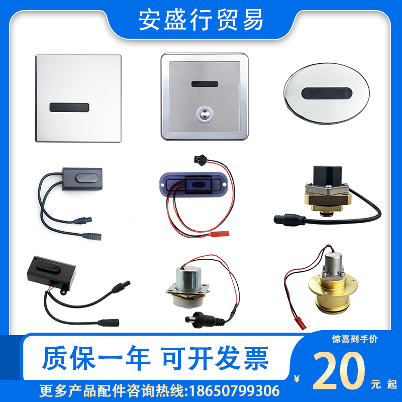 Suitable for Lejia ROCA urinary bucket sensor accessories solenoid valve faucet electric eye probe squat power battery box