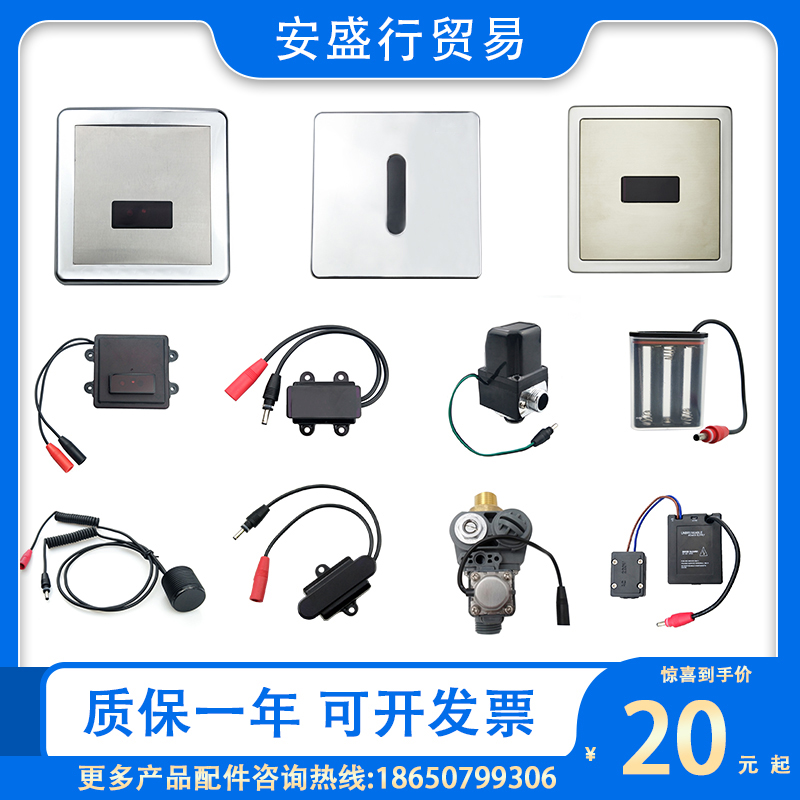 Adapted to Kumaku urinal bucket accessories panel 5211 solenoid valve 52E2023 battery box 2029 power supply