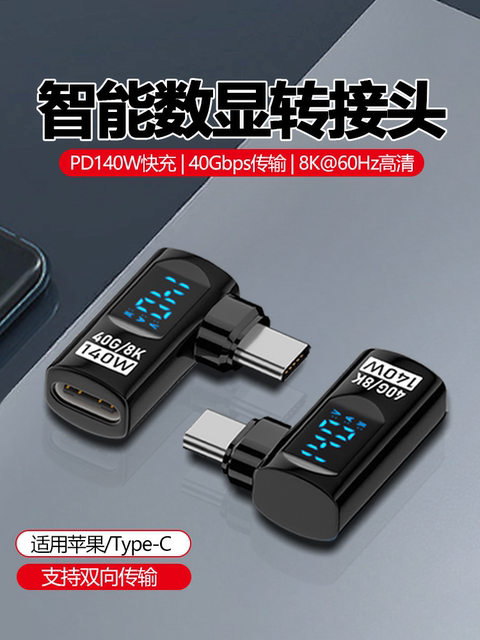 Type-C to Lightning Male to Female Adapter with Digital Display Pd140W Current Display Full-Featured Laptop L-Type U-Type Suitable for Huawei Apple 16 iPhone 15 Mobile Phone 40g Thunderbolt 3
