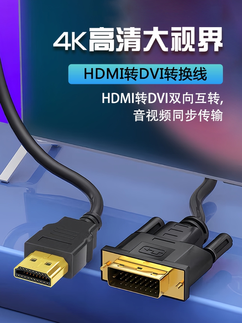 HDMI to Dvi Laptop Cable Monitor Adapter Dvi to HDMI Adapter Cable Tv 4K High-Definition Cable Dvi to Hdni Converter Video Projector Set-Top Box