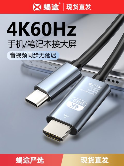 Type-C to HDMI Mobile Phone Computer Tv Screen Projection Conversion Cable Laptop Projector Suitable for Xiaomi Huawei Honor Apple iPhone 15 Pro Same-Screen Cable 4K60Hz