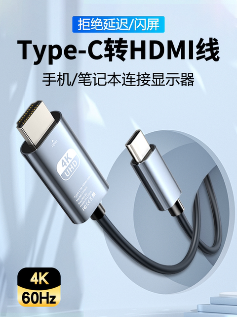 Typec to HDMI Cable for Laptop to Connect to Monitor, Projector, Tv, 4K High-Definition, 8K Ultra-Clear Video, Suitable for Huawei, Xiaomi, Apple iPhone 15 Pro Connection Cable Conversion Cable