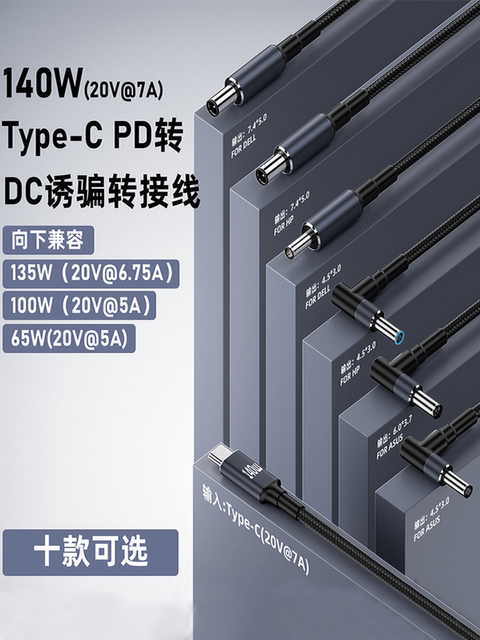 Suitable for Dell, Asus, Hp Laptop Power Supply Fast Charging Cable Type-C to Dc4.5*3.0Mm Decoy Cable Pd Charging Cable 140W Portable Decoy Power Connector Charging Cable