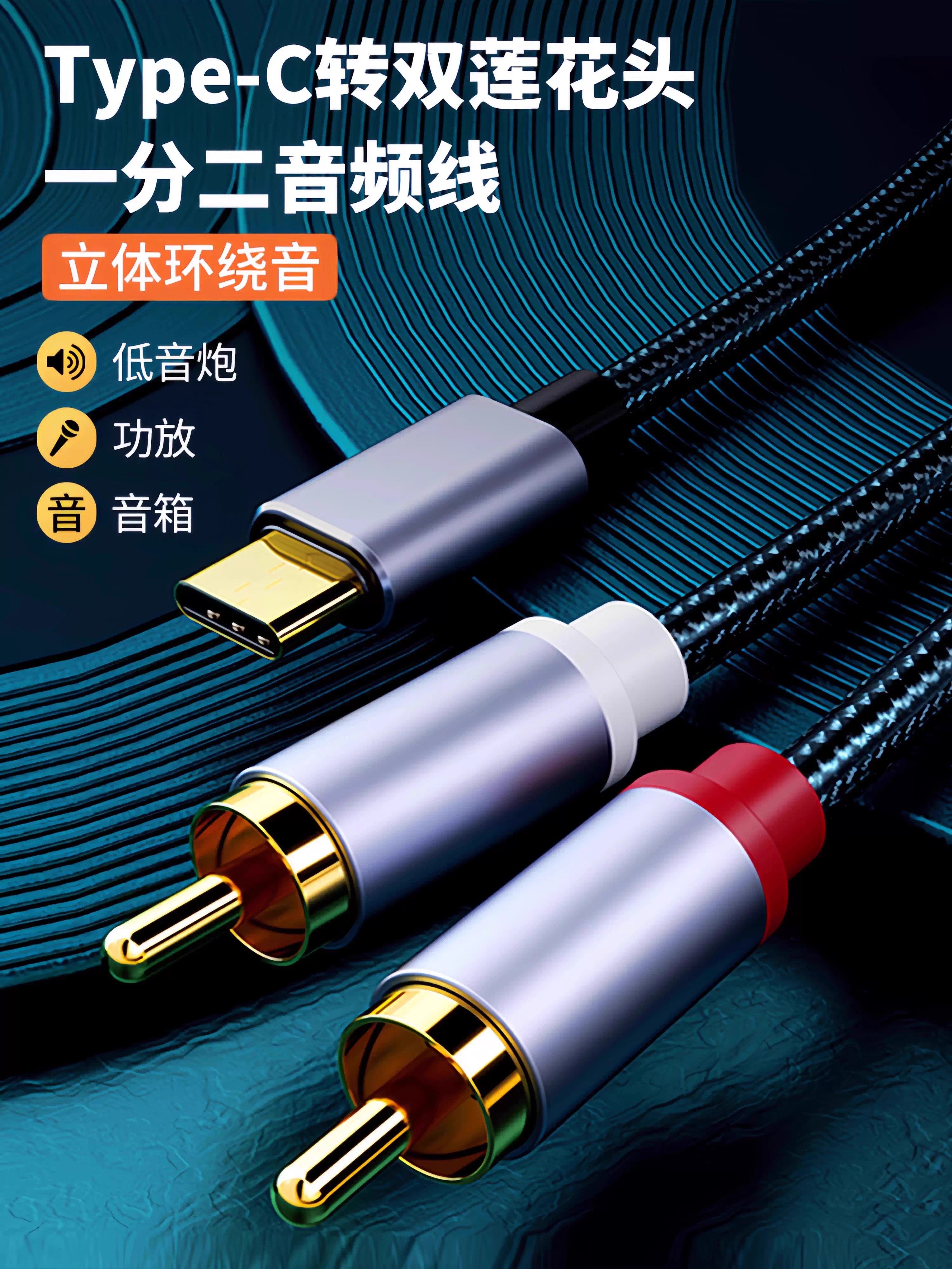 One-To-Two Lotus Audio Cable Type-C Connection for Amplifier Speakers, Suitable for Huawei, Apple iPhone 15 Pro Max, Subwoofer Audio Adapter Cable, Rca Plug, Av Output Connection Cable