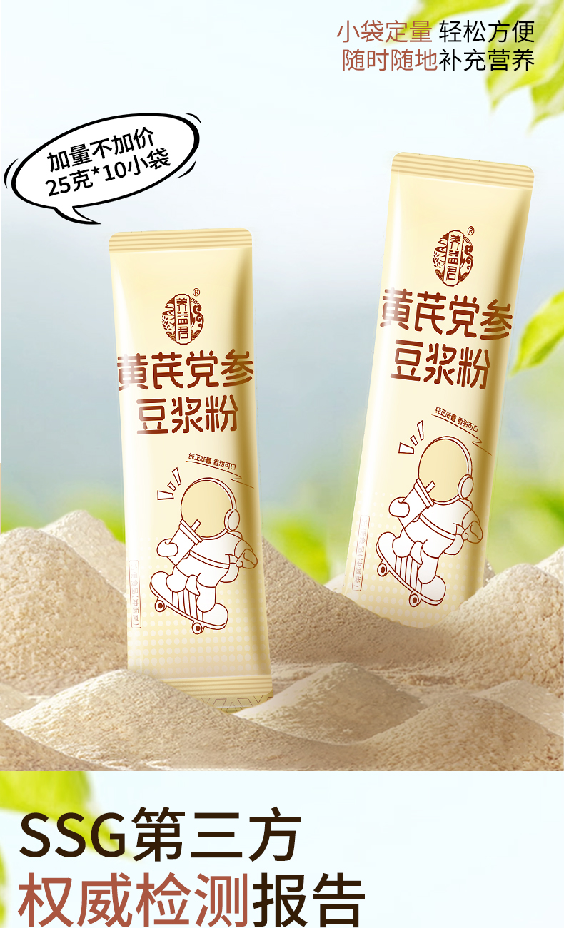 【中國直郵】 養益君 黃耆當歸黨參豆漿粉 低脂無添加無糖紅棗燕窩銀耳純 250g