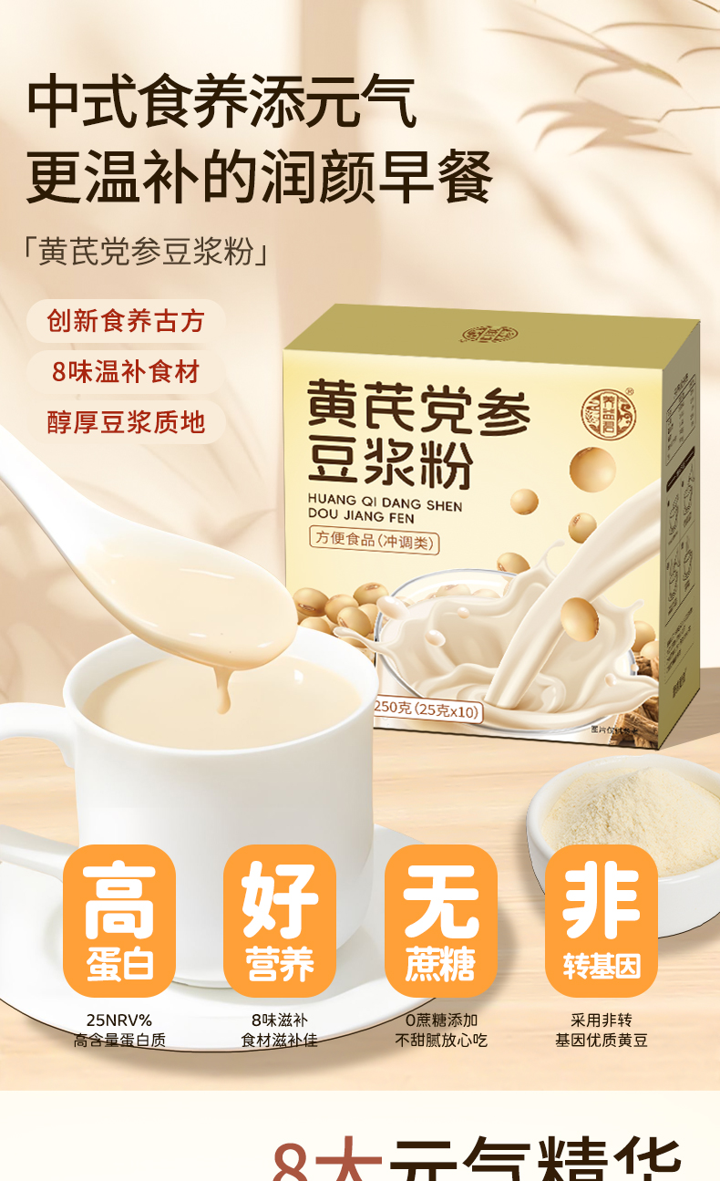 【中國直郵】 養益君 黃耆當歸黨參豆漿粉 低脂無添加無糖紅棗燕窩銀耳純 250g