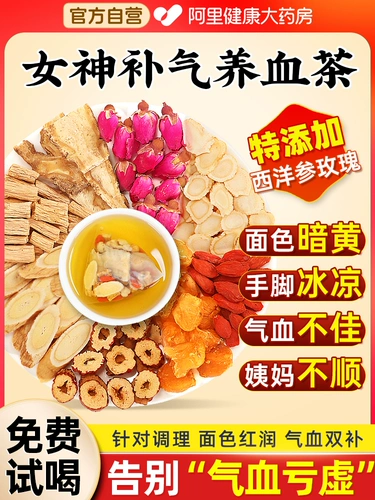 Астрагал, дудник, кодонопсис, красные финики, лонган, чай из волчьей ягоды, кондиционер для девочек, восполнение ци и крови, чайные пакетики для двойного восстановления здоровья женщин