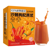 Sea buckthorn puree and wolfberry official flagship store sea buckthorn juice 100% fresh fruit pulp without additives 90 bags non-Xinjiang