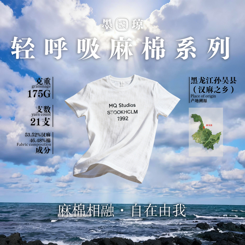 【Mo Qiong】"Urban Hemp T" Long Fiber 54% Hemp Blend Organic Cotton Round Neck Lettered Top Shirt