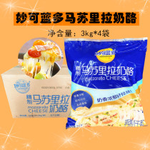 Full box of Mioclando mozzarella cheese shredded 3kg*4 bags pizza raw rice cheese ingredients
