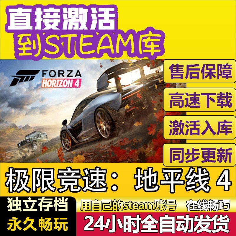 风景游戏车Steam?地平线4太香了!_steam游戏_淘宝游戏网