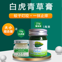 From the Thai formula White Tiger green grass Cream Anti mosquitoes bite refreshing green cream 25g bottle
