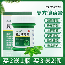 White Tiger Brand Compound Peppermint Cream for external use anti-itching cooling oil sobering mosquitoes menthol ointment