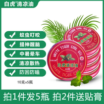 White Tiger brand cool oil bottle drive refreshing refreshing old-fashioned monkey mosquito bites and itching 5 bottles