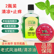 White tiger balm vial old brand students refreshing mosquito itching oil cooler to old-fashioned 2 bottled