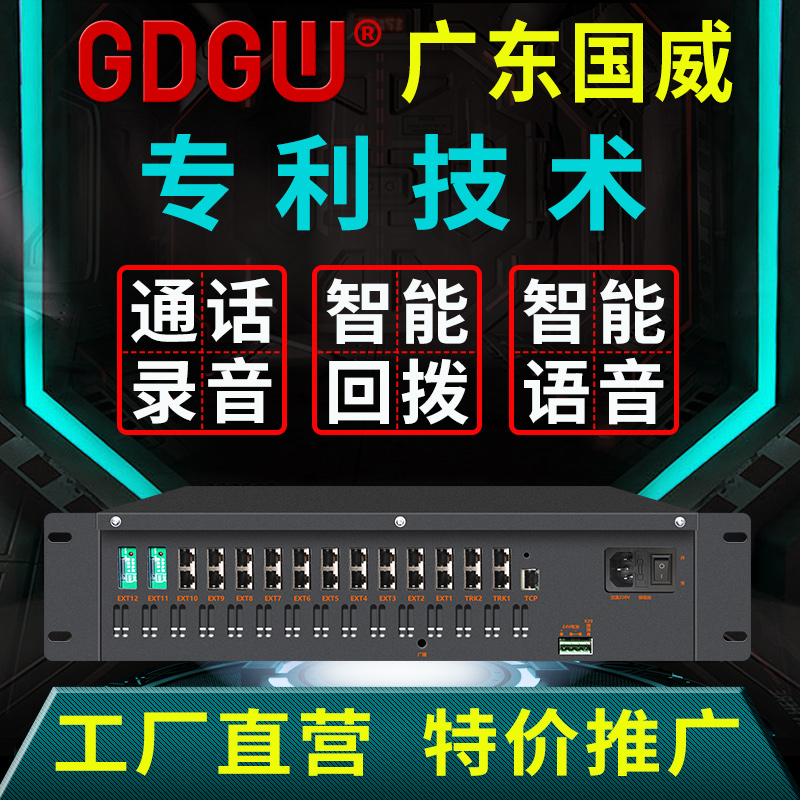 GDGW Intelligent Program-Controlled Telephone Exchange 8 in 96 out of the enterprise hotel internal adapter manufacturer direct sales