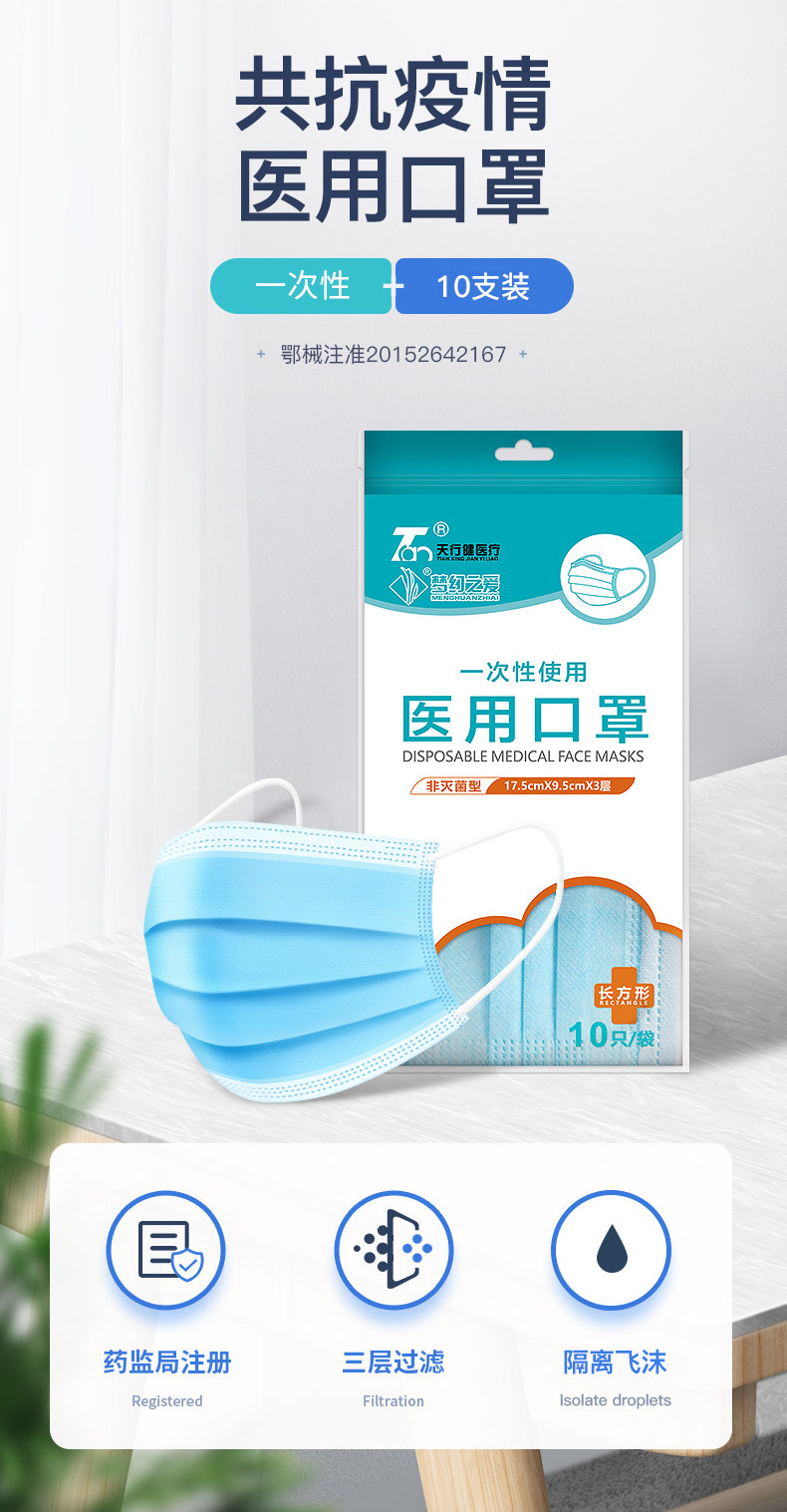 天行健 一次性医用级口罩 10只 图2