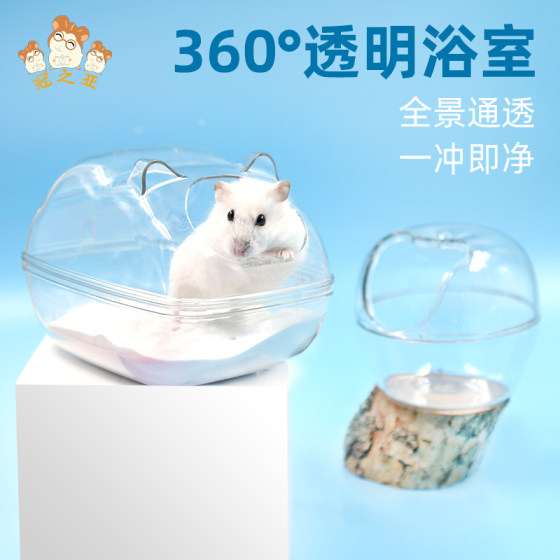 仓鼠透明浴室猫头浴室厕所两用金丝熊超大号洗澡盆浴沙防飞溅用品