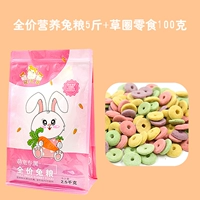 Полное -пищевое питание зерно кролик+100 граммов кружков из шлифовальной травы