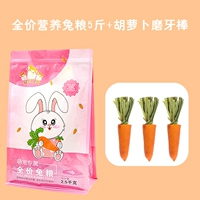 Полное -пищевое питание для кроличьего зерна+стержень из шлифования моркови