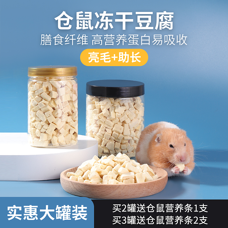 Hamster Snacks Freeze Dried Tofu Cheese Gold Silk Bear Grilled Teeth Flowers Sage hedgehog meme fuels small spoils of nutrition