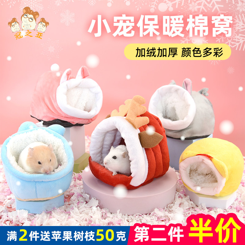 Hamster Cotton Nest Flowers Branches Dragon Cat Gold Silk Bear Supplies Over Winter Warm Sleeping Room Small Nest Grain Cotton Small Room