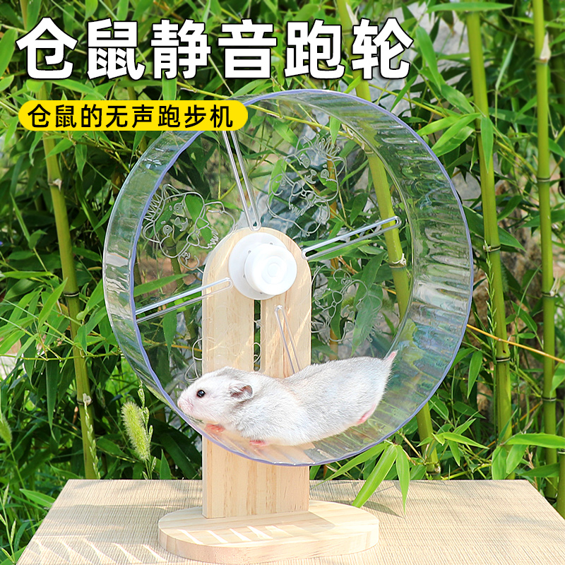 ハムスター用ランニングホイール 超静音ローラー おもちゃスタンド ゴールデンベア ペット用品 大型 24cm ランニングボール 造園