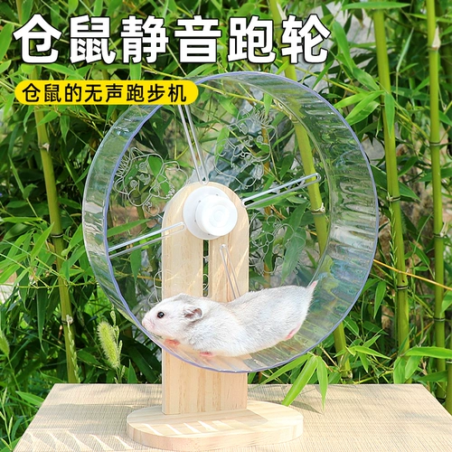 Хомяк на колесах Ультра -Quiet Roller Toy Cracket Gold Silk Bear Pet Поставляется с большим 24 -сантиметровым беговым мячом