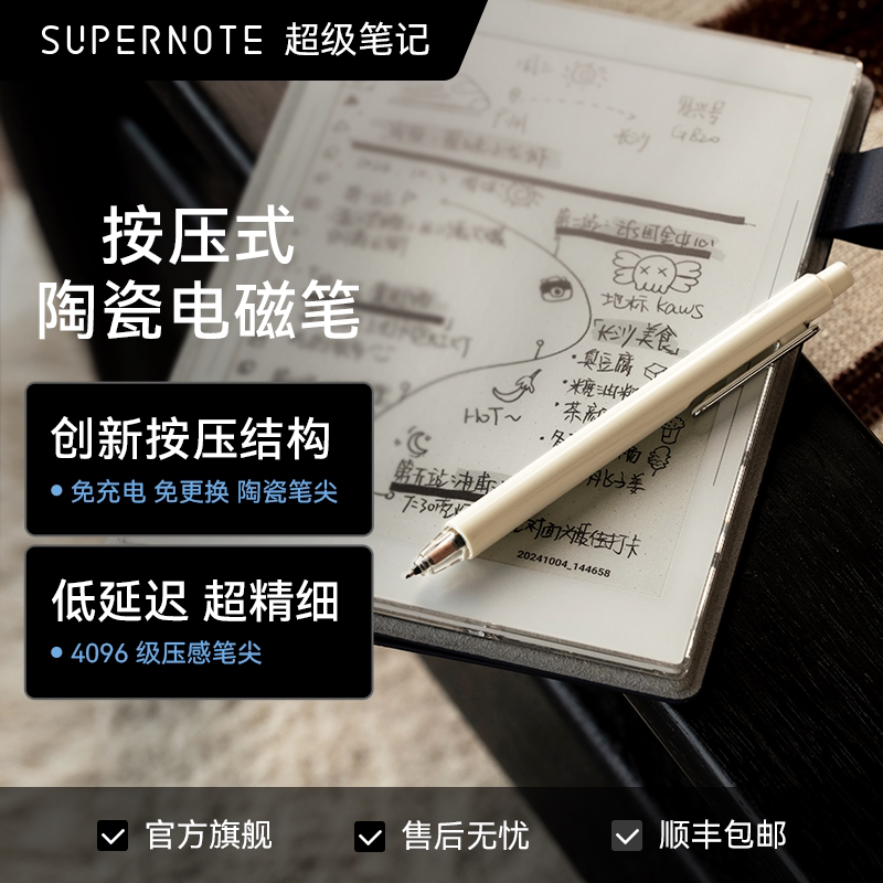 超级笔记Supernote标准按压式墨水屏电磁笔陶瓷笔芯 免更换笔芯绘画设计 艺术创作 笔记 学习办公 电子手账评价 - 淘宝网