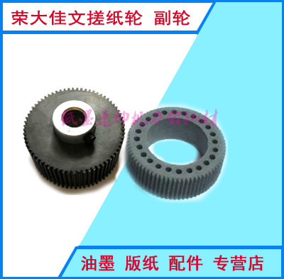 Suitable for Jiawen speed printing machine 325 335 320 520 525 530 paper roller auxiliary wheel rubber sleeve original