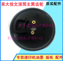 Suitable for Rongda quick printer VR7513 7525 7428 7625 roller main black tooth drive gear