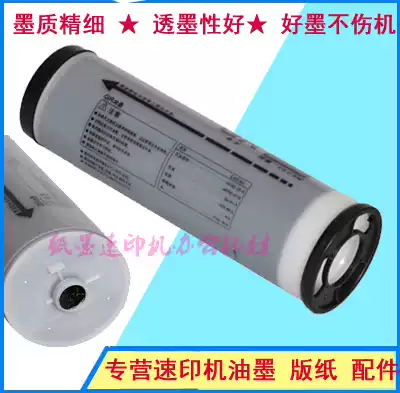 Suitable for ideal speed printer GR3700 3710 3750 3770 3790 ink GR ink plate paper