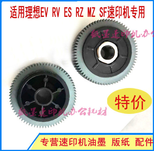 Ideal speed printing machine MZ730 770 790 RV ES RZ rubber wheel rubber core