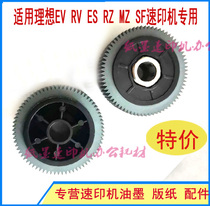 Suitable for ideal speed printer MZ730 770 790 RV EV ES RZ paper roller rubber sleeve shaft core
