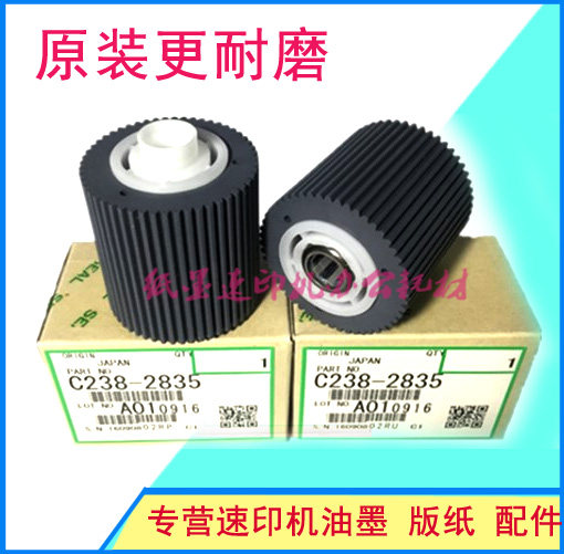 Suitable for RICOH speed printing machine DX4543 4544 4545 4542 4510 original paper roller rubber sleeve