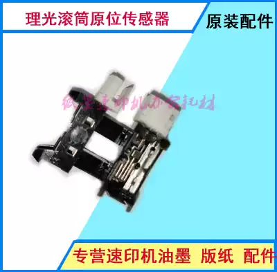 Suitable for Ricoh speed printer DX2430 2432 2433 JP780 785 roller positioning sensor