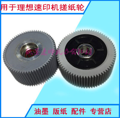 Suitable for ideal speed printing machine RV2450 2460 2490 3460 3490 roller rubber sleeve shaft core