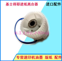 Suitable for Kistye speed printing machine 6200 6201 6202 6203 Feed clutch Imported clutch