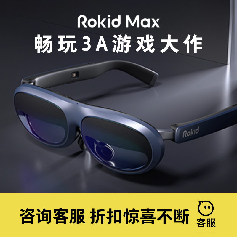 Rokid Smart glasses, handheld equipment, augmented reality, 3D
