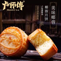 40g moon cake Master Lu mini crisp moon cake nut coconut paste old five kernels traditional handmade cake