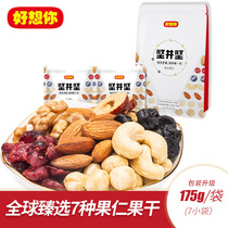 I miss you 175g solid and firm Mixed Nuts snacks specialty nuts daily nut combination mixed snacks